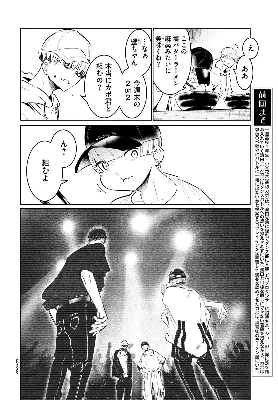 WONDANCE - raw - Chapter 38 - https://jpdd.ccdd.to/JPDD/wondance/195375/gah5appdqpt.jpg