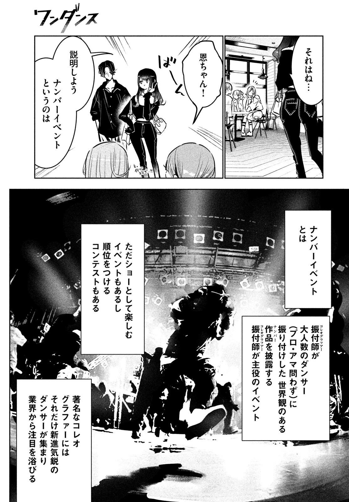 WONDANCE - raw - Chapter 38 - https://jpdd.ccdd.to/JPDD/wondance/195375/m1xlbi0h54l.jpg