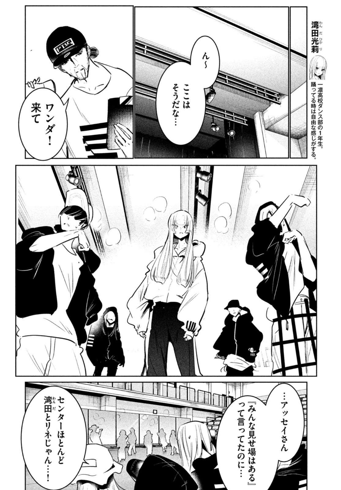 WONDANCE - raw - Chapter 39 - https://jpdd.ccdd.to/JPDD/wondance/198026/25rqau31ygo.jpg