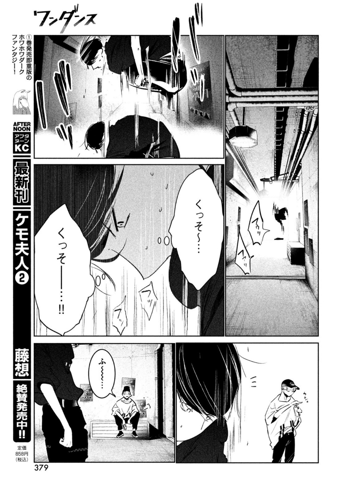 WONDANCE - raw - Chapter 39 - https://jpdd.ccdd.to/JPDD/wondance/198026/4cr2nuz4sdl.jpg