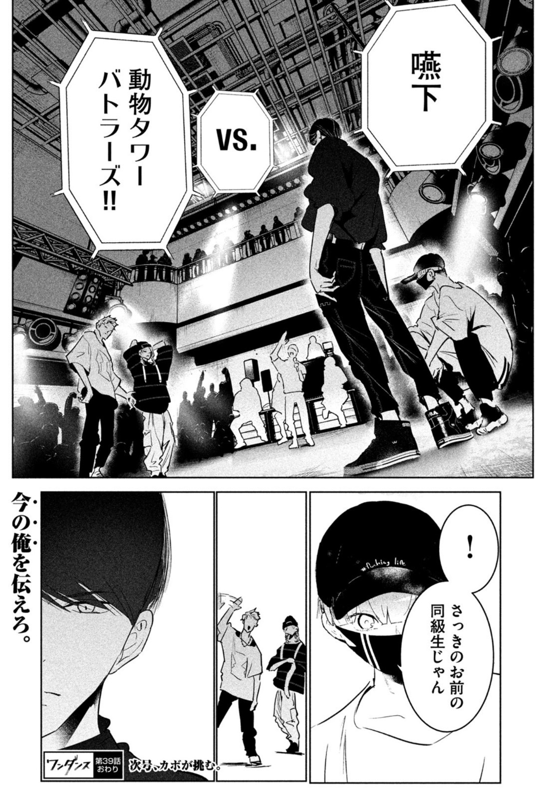 WONDANCE - raw - Chapter 39 - https://jpdd.ccdd.to/JPDD/wondance/198026/5psp2ot3rfu.jpg