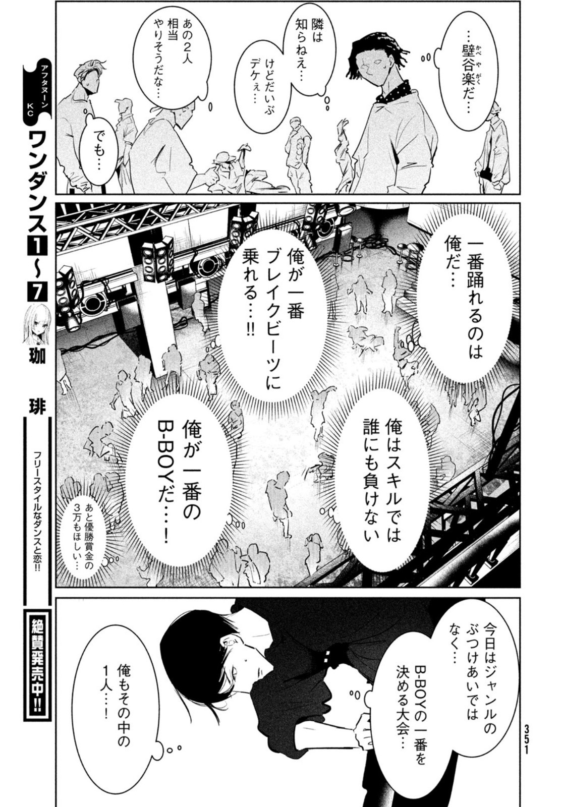 WONDANCE - raw - Chapter 39 - https://jpdd.ccdd.to/JPDD/wondance/198026/d1fxop5cixp.jpg