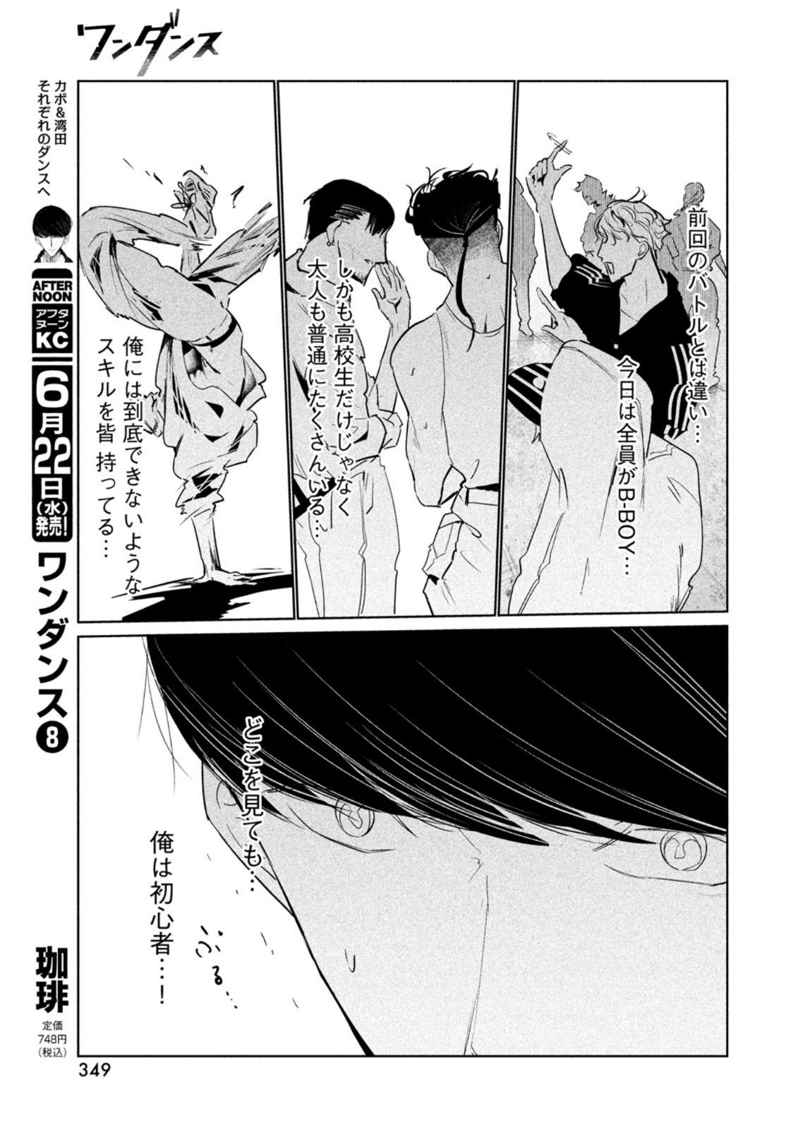 WONDANCE - raw - Chapter 39 - https://jpdd.ccdd.to/JPDD/wondance/198026/fzureegbqdg.jpg
