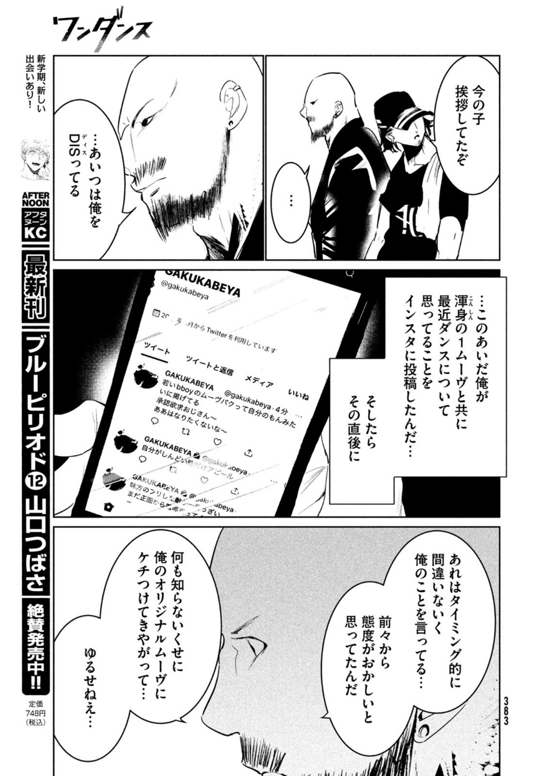 WONDANCE - raw - Chapter 39 - https://jpdd.ccdd.to/JPDD/wondance/198026/ruih55rcgqo.jpg
