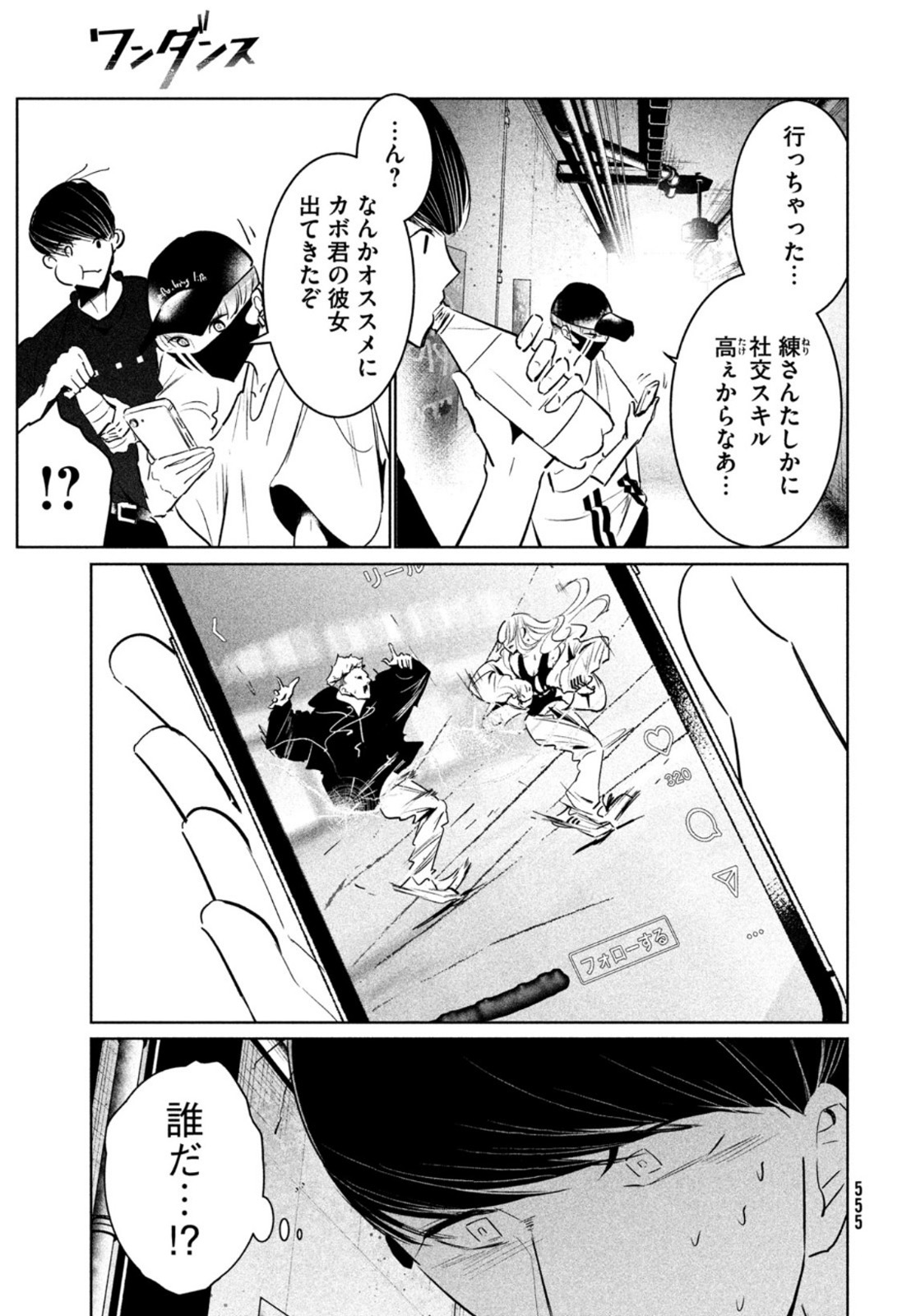 WONDANCE - raw - Chapter 40 - https://jpdd.ccdd.to/JPDD/wondance/200666/2i3ciqrric5.jpg
