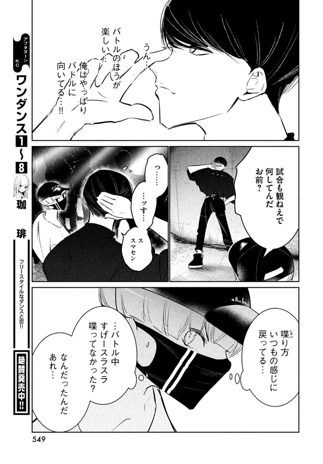 WONDANCE - raw - Chapter 40 - https://jpdd.ccdd.to/JPDD/wondance/200666/4eqzzbbjayv.jpg