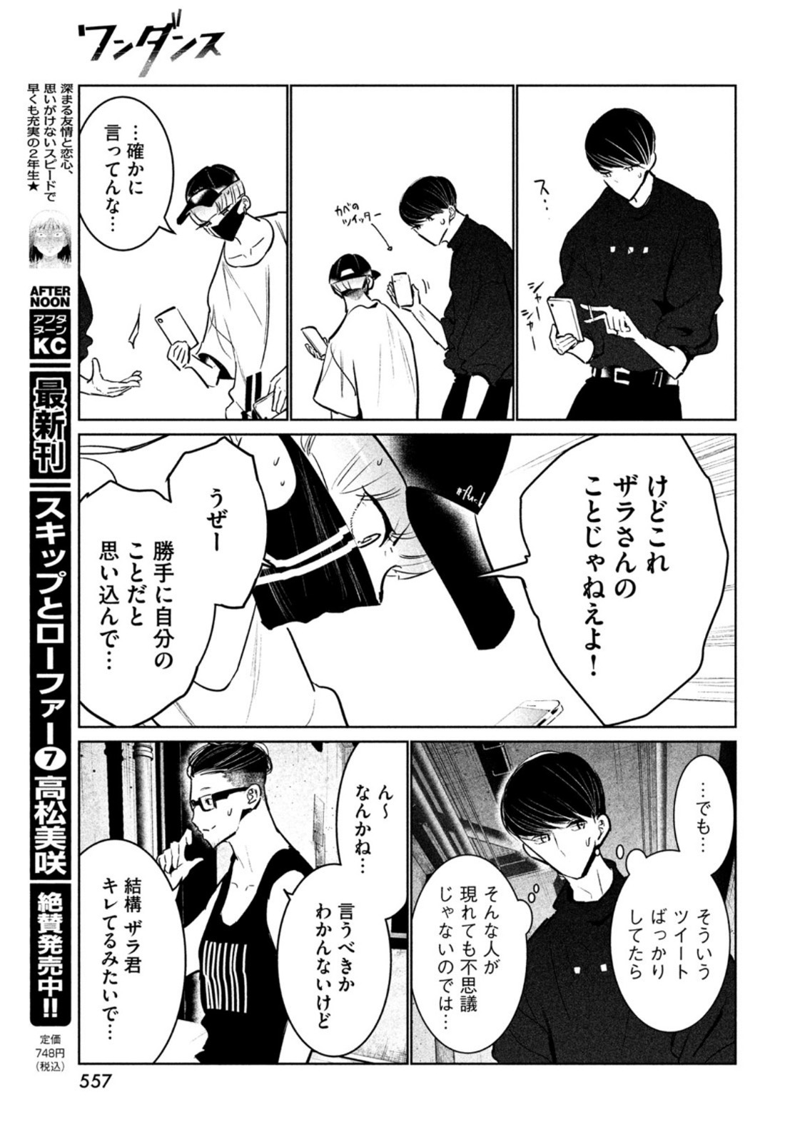 WONDANCE - raw - Chapter 40 - https://jpdd.ccdd.to/JPDD/wondance/200666/b4lthojl35d.jpg