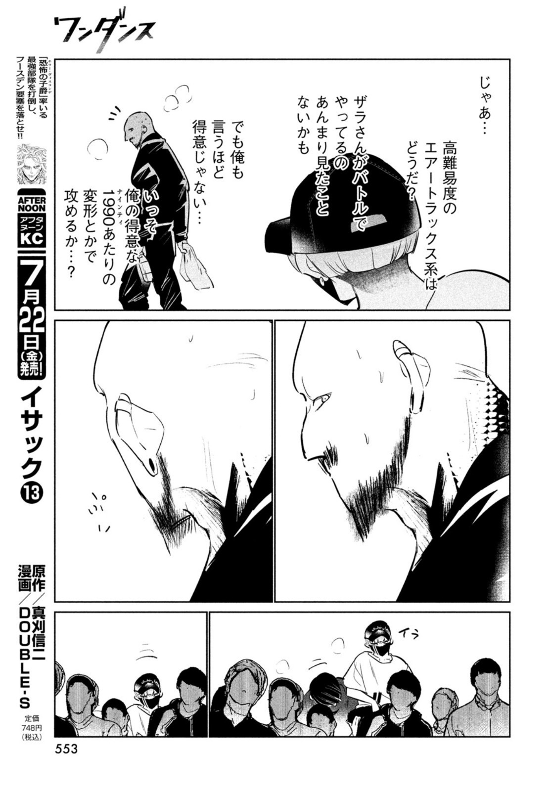 WONDANCE - raw - Chapter 40 - https://jpdd.ccdd.to/JPDD/wondance/200666/i5qfwry1psj.jpg