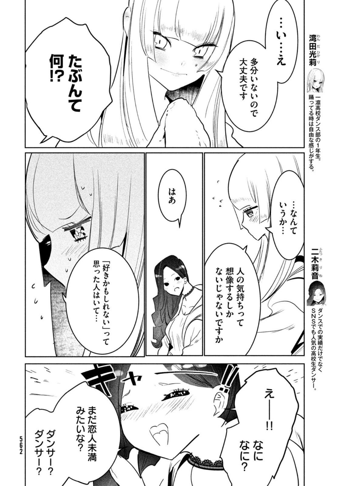 WONDANCE - raw - Chapter 40 - https://jpdd.ccdd.to/JPDD/wondance/200666/nwh0ywenfwa.jpg