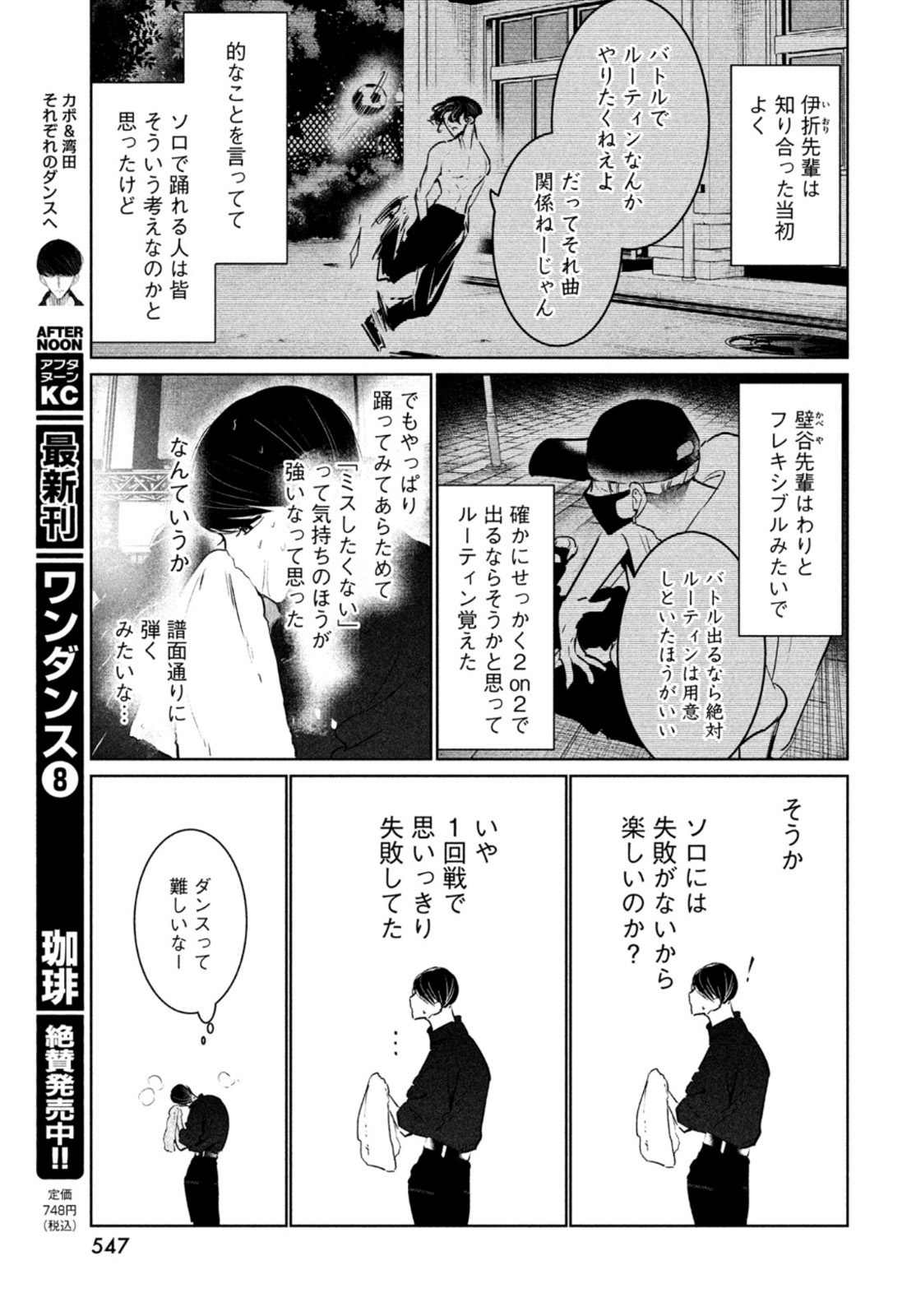 WONDANCE - raw - Chapter 40 - https://jpdd.ccdd.to/JPDD/wondance/200666/nzbxxi2eka1.jpg