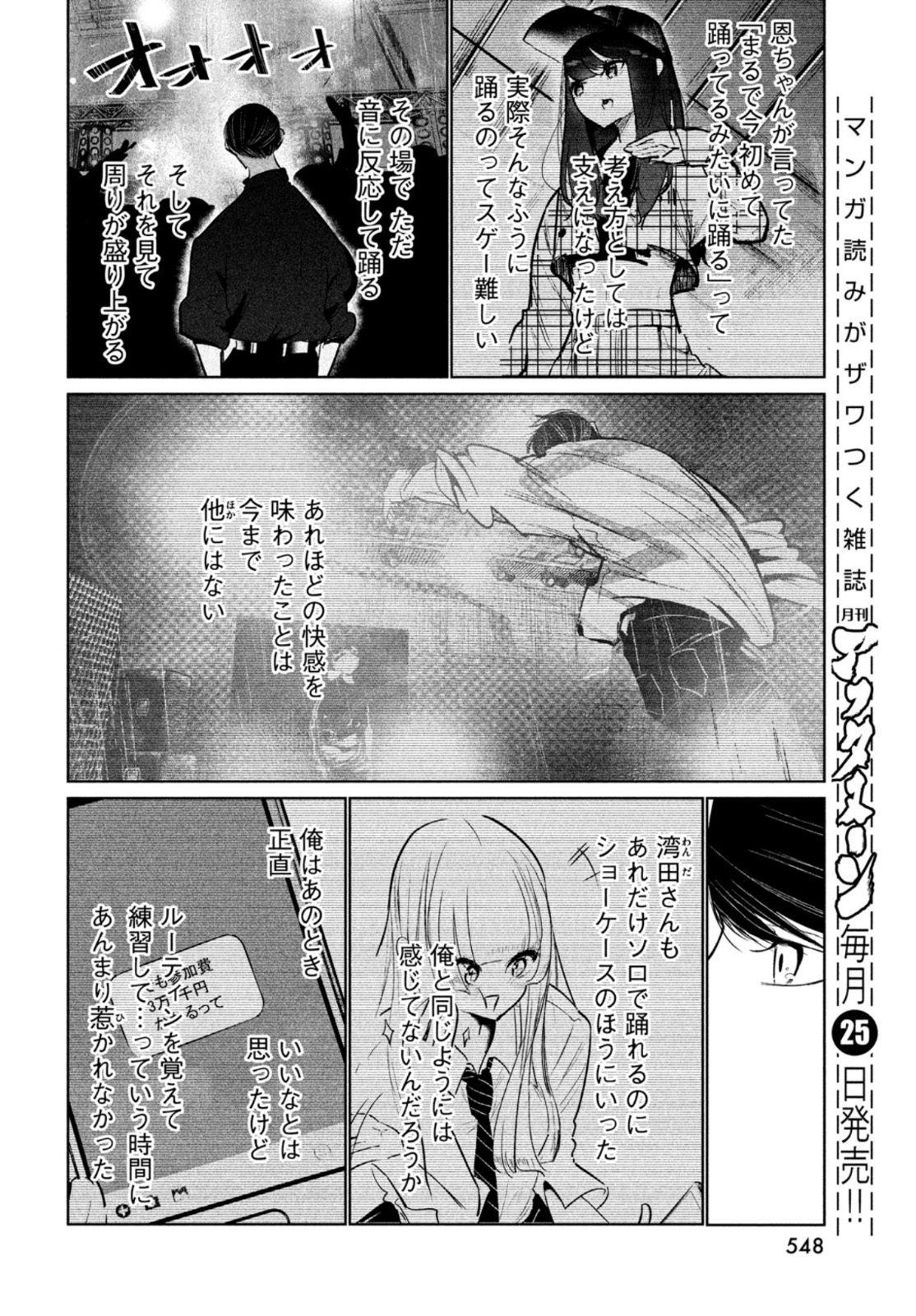 WONDANCE - raw - Chapter 40 - https://jpdd.ccdd.to/JPDD/wondance/200666/sbsqxg5km23.jpg