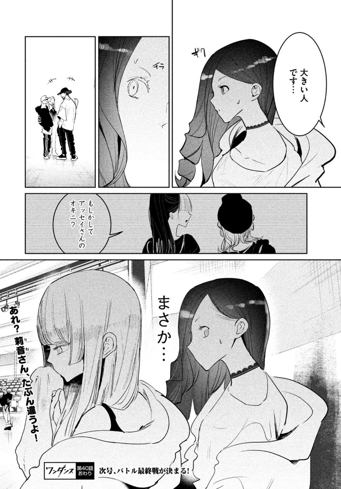 WONDANCE - raw - Chapter 40 - https://jpdd.ccdd.to/JPDD/wondance/200666/vsadc2kkc1t.jpg