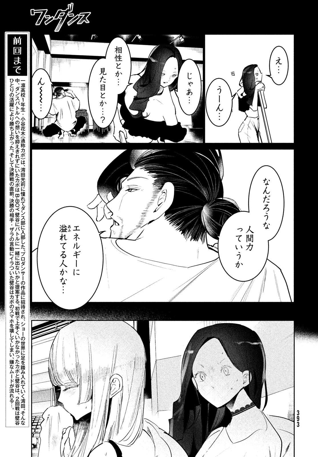 WONDANCE - raw - Chapter 41 - https://jpdd.ccdd.to/JPDD/wondance/203285/3juqx4k3lg5.jpg