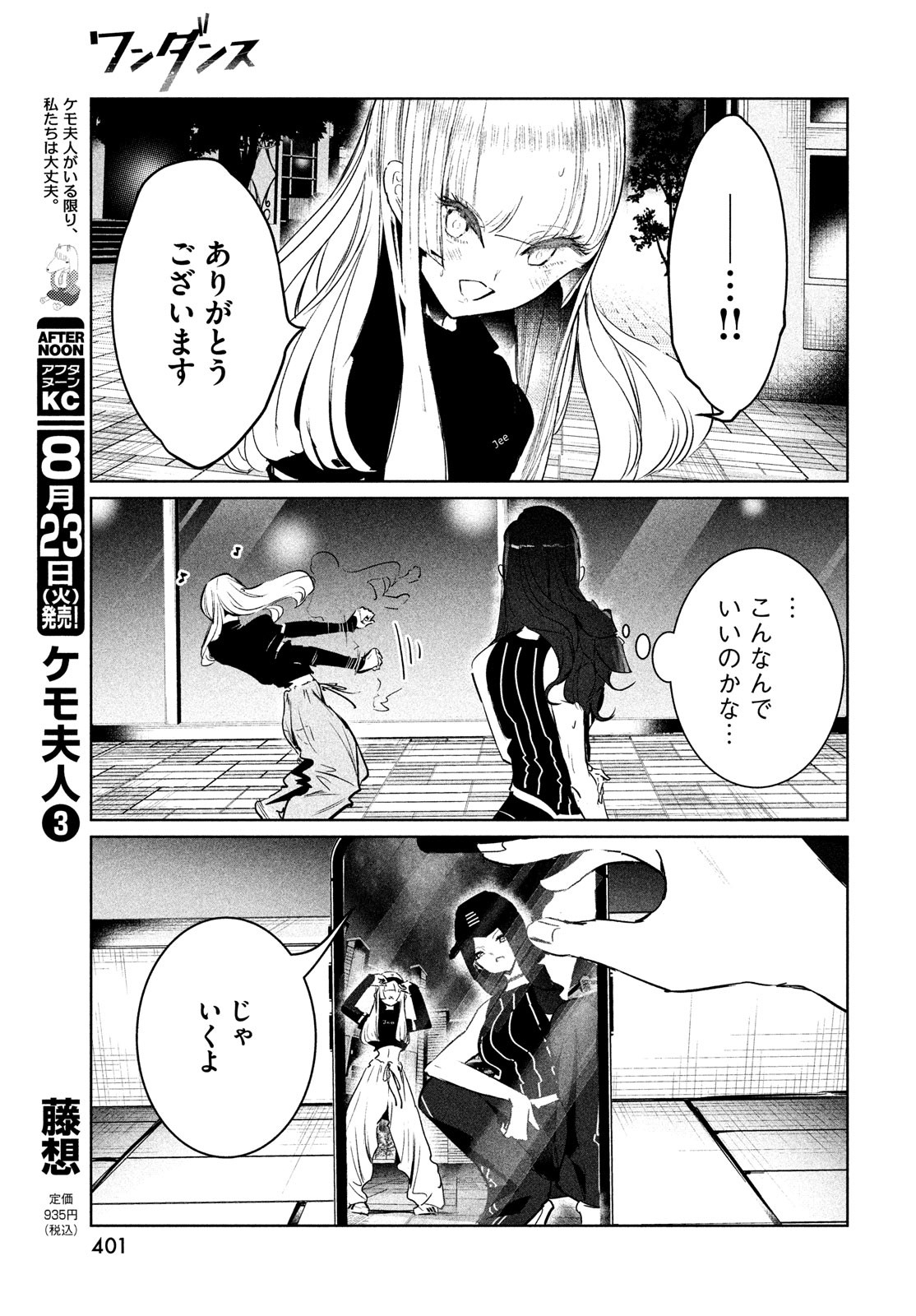 WONDANCE - raw - Chapter 41 - https://jpdd.ccdd.to/JPDD/wondance/203285/aukcausgqp3.jpg