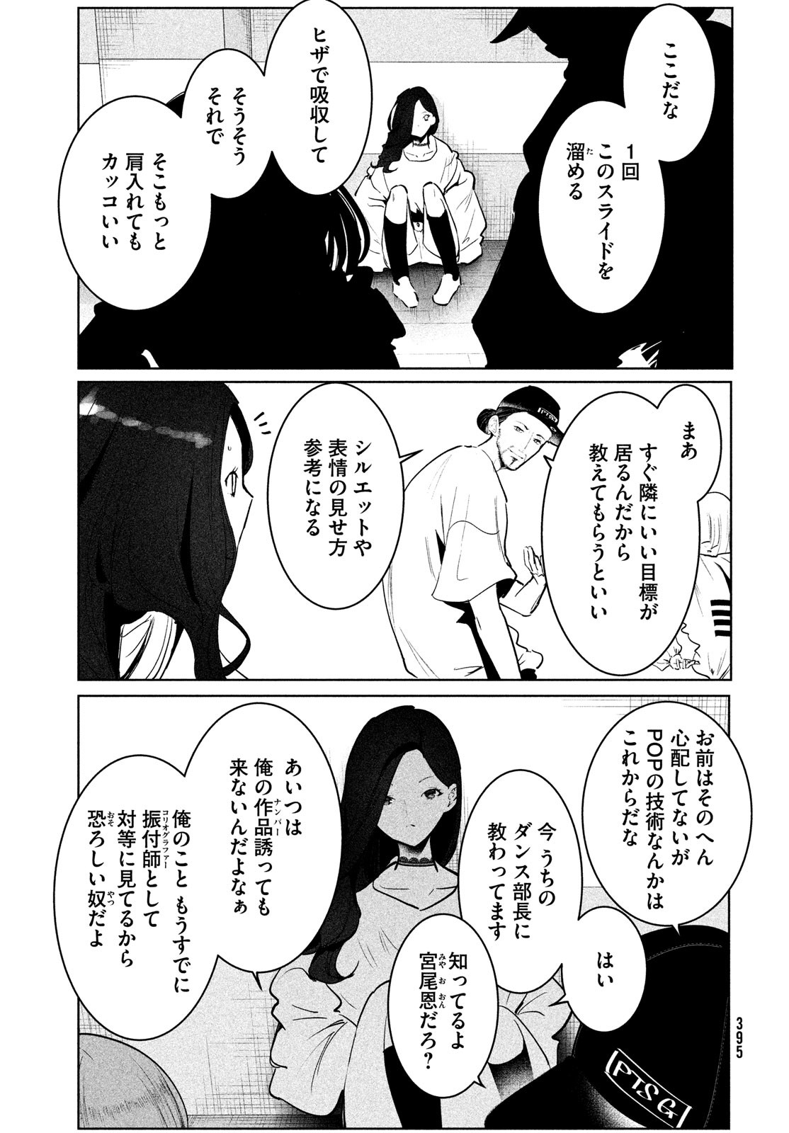 WONDANCE - raw - Chapter 41 - https://jpdd.ccdd.to/JPDD/wondance/203285/h5sjqdquih2.jpg