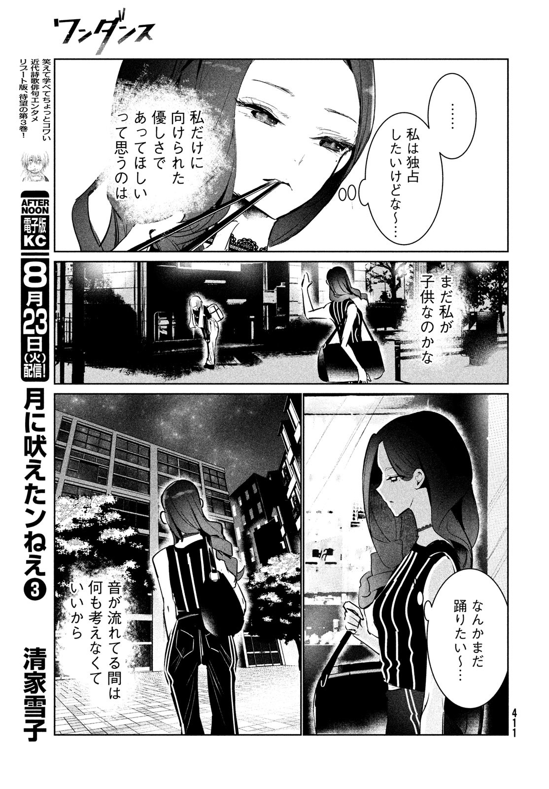 WONDANCE - raw - Chapter 41 - https://jpdd.ccdd.to/JPDD/wondance/203285/je2pqxf0trf.jpg