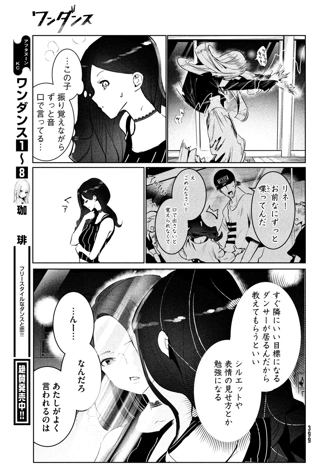 WONDANCE - raw - Chapter 41 - https://jpdd.ccdd.to/JPDD/wondance/203285/knmyfydeqrk.jpg