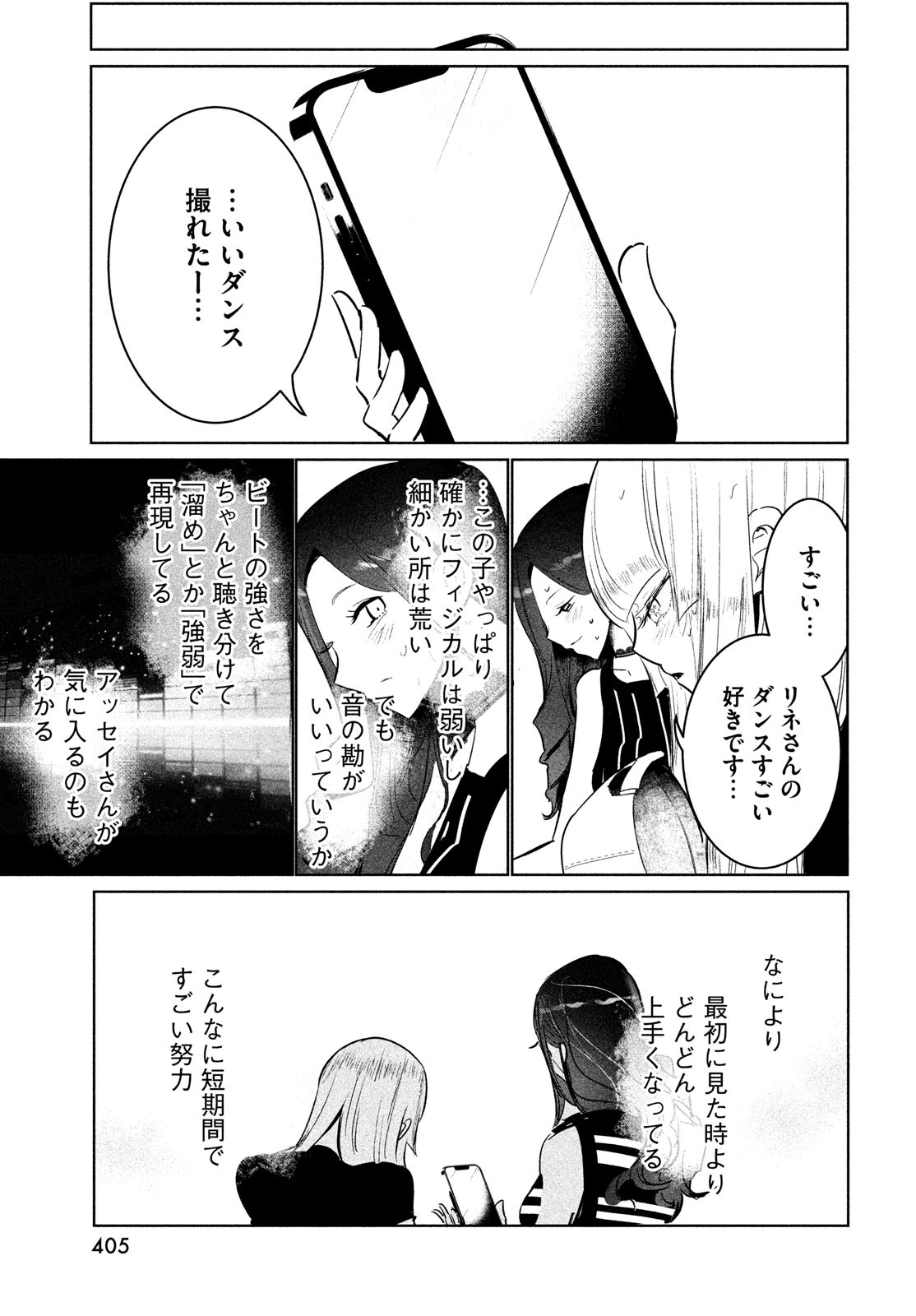 WONDANCE - raw - Chapter 41 - https://jpdd.ccdd.to/JPDD/wondance/203285/rxons22ukge.jpg