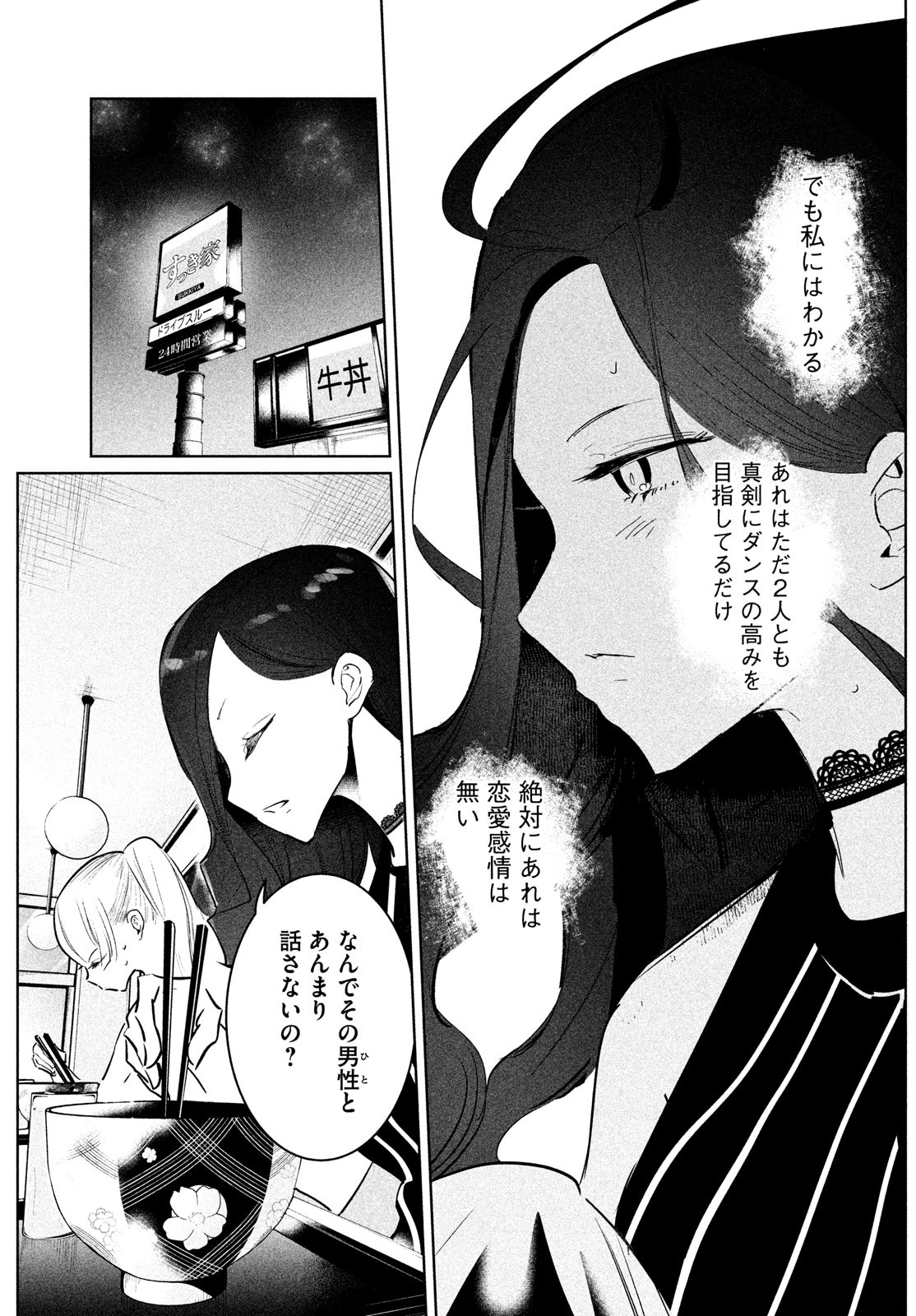 WONDANCE - raw - Chapter 41 - https://jpdd.ccdd.to/JPDD/wondance/203285/u44ngu1nv5s.jpg