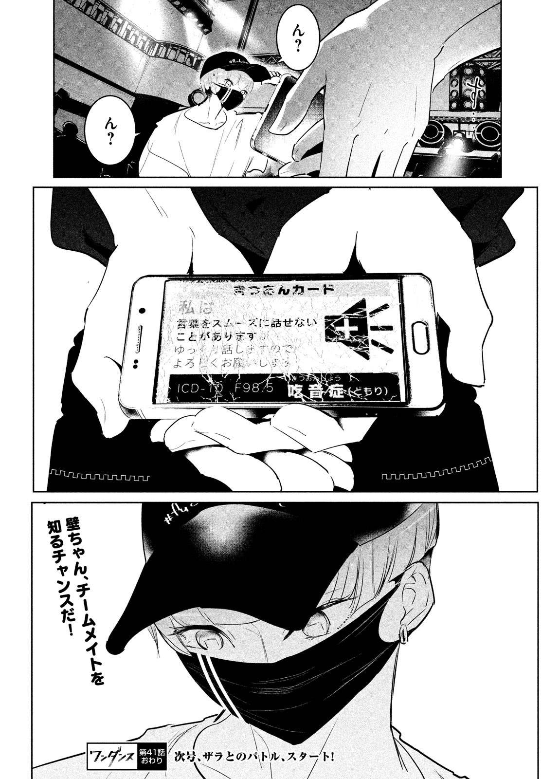 WONDANCE - raw - Chapter 41 - https://jpdd.ccdd.to/JPDD/wondance/203285/upv5m3mjddc.jpg
