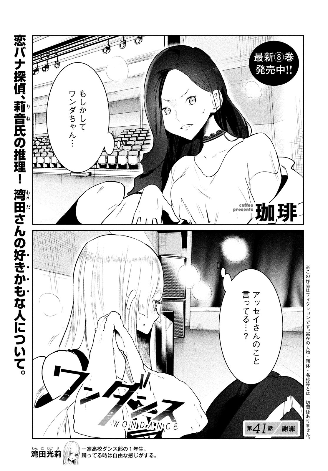 WONDANCE - raw - Chapter 41 - https://jpdd.ccdd.to/JPDD/wondance/203285/v30pfmvrzay.jpg