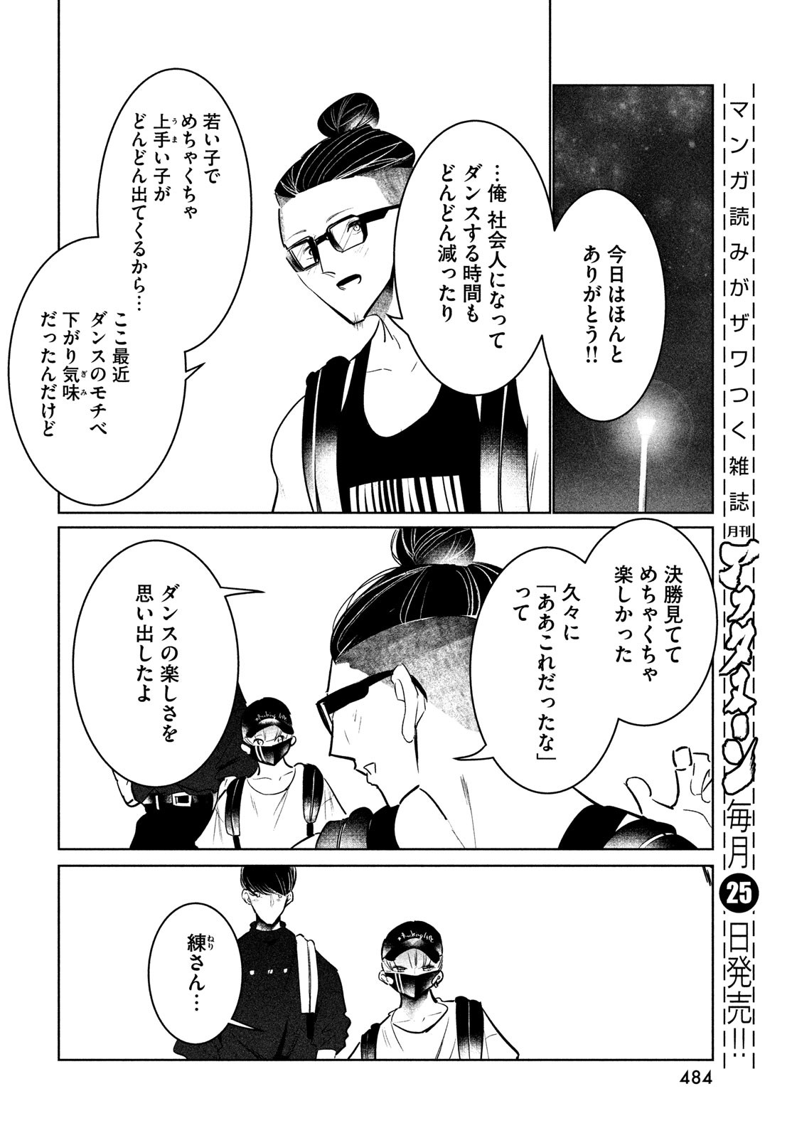 WONDANCE - raw - Chapter 43 - https://jpdd.ccdd.to/JPDD/wondance/208934/bcqs55m4var.jpg