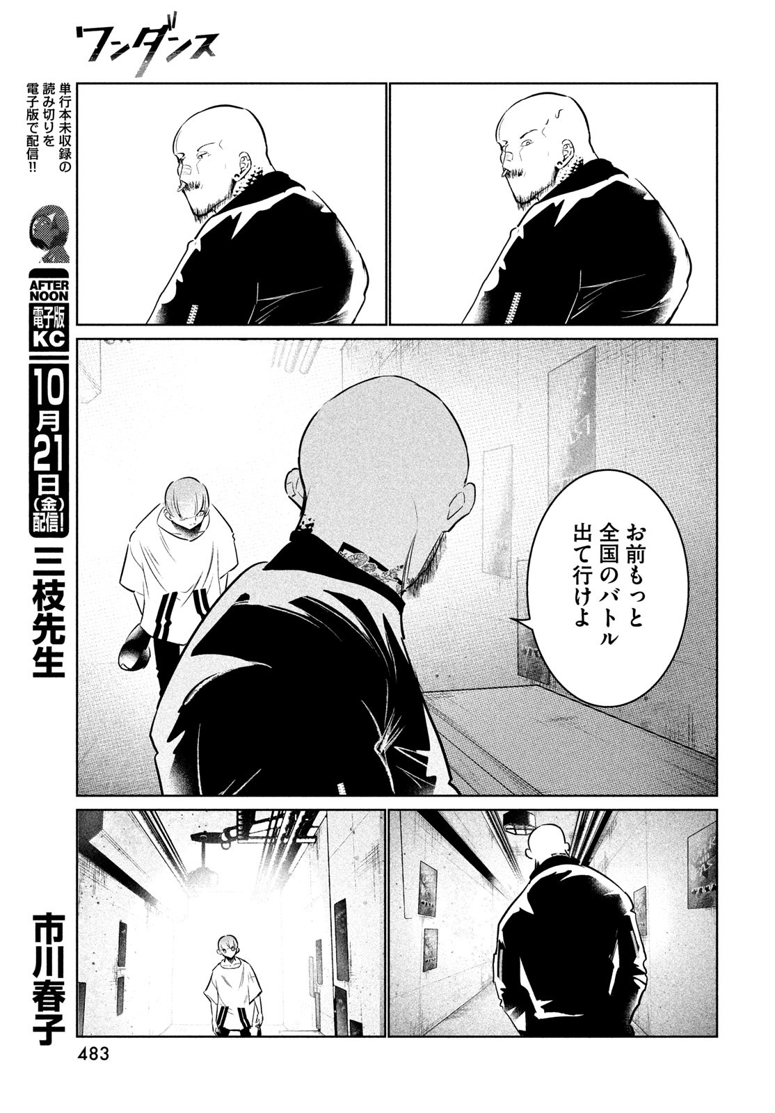 WONDANCE - raw - Chapter 43 - https://jpdd.ccdd.to/JPDD/wondance/208934/g3tdiilud2a.jpg