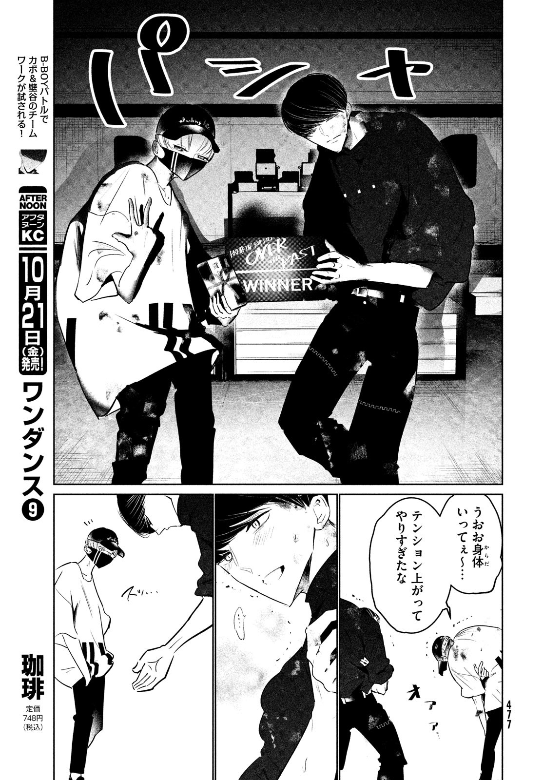 WONDANCE - raw - Chapter 43 - https://jpdd.ccdd.to/JPDD/wondance/208934/k3fsdfnvrwf.jpg