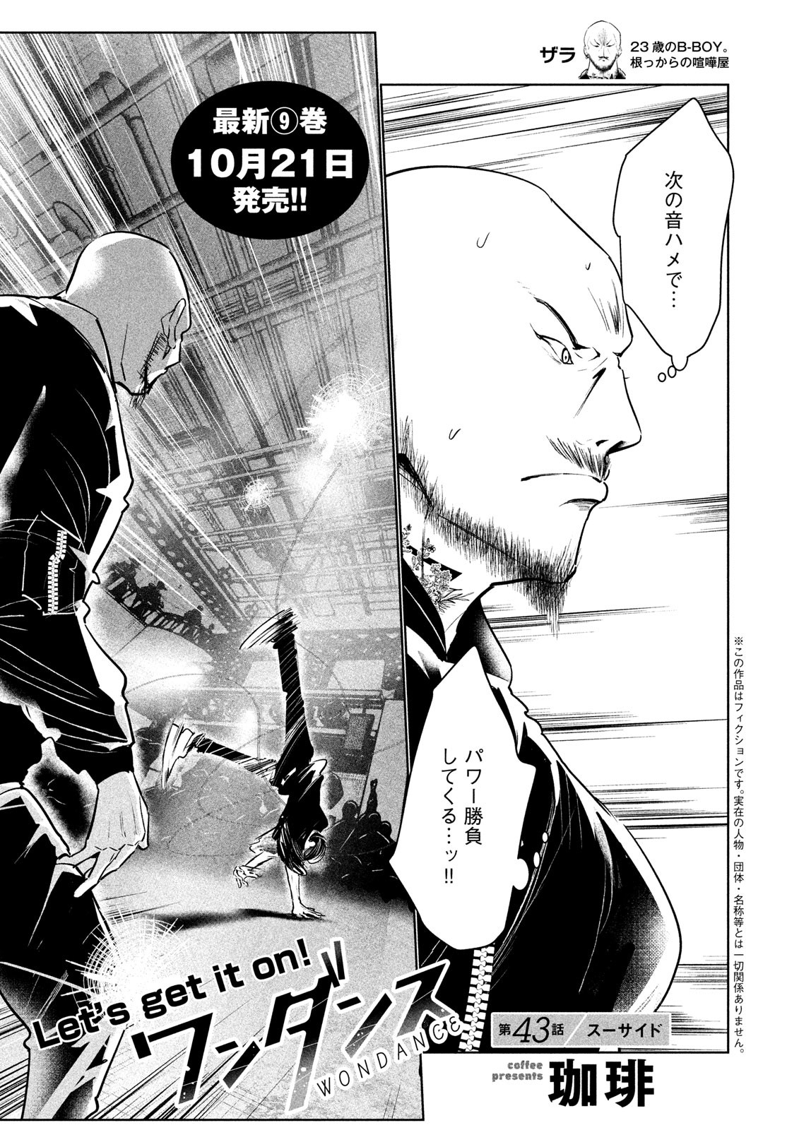 WONDANCE - raw - Chapter 43 - https://jpdd.ccdd.to/JPDD/wondance/208934/lq5wxlwk33y.jpg