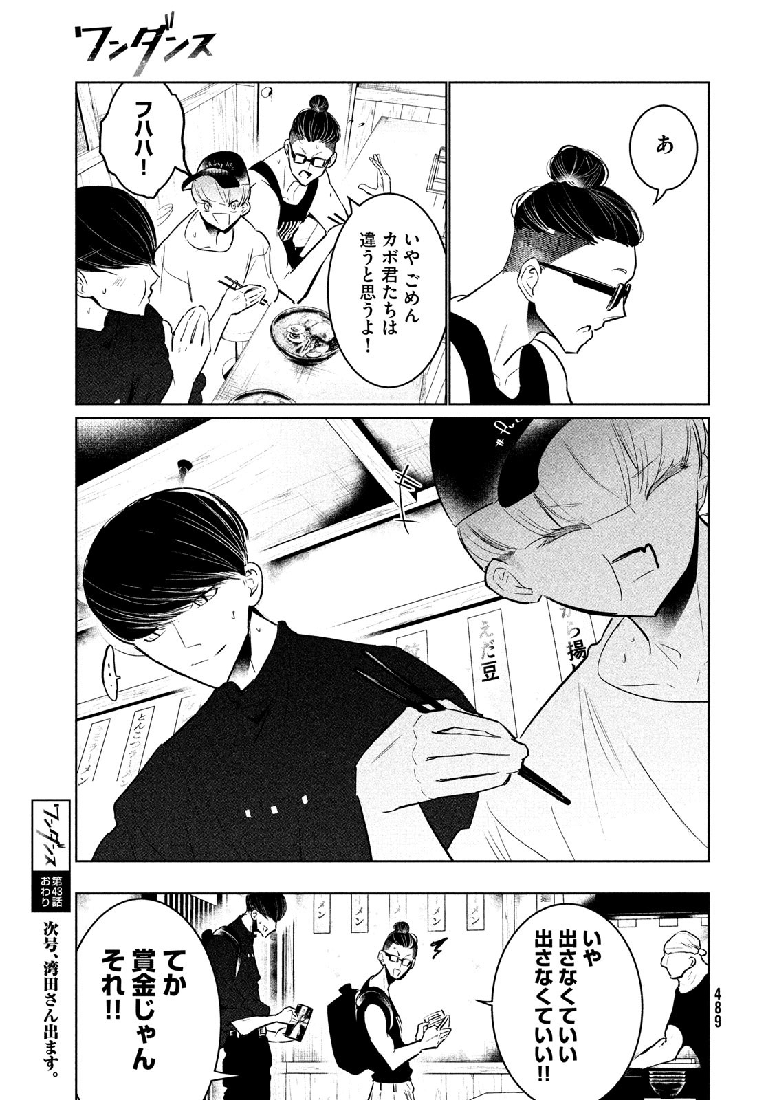WONDANCE - raw - Chapter 43 - https://jpdd.ccdd.to/JPDD/wondance/208934/m0p5dcx1mns.jpg