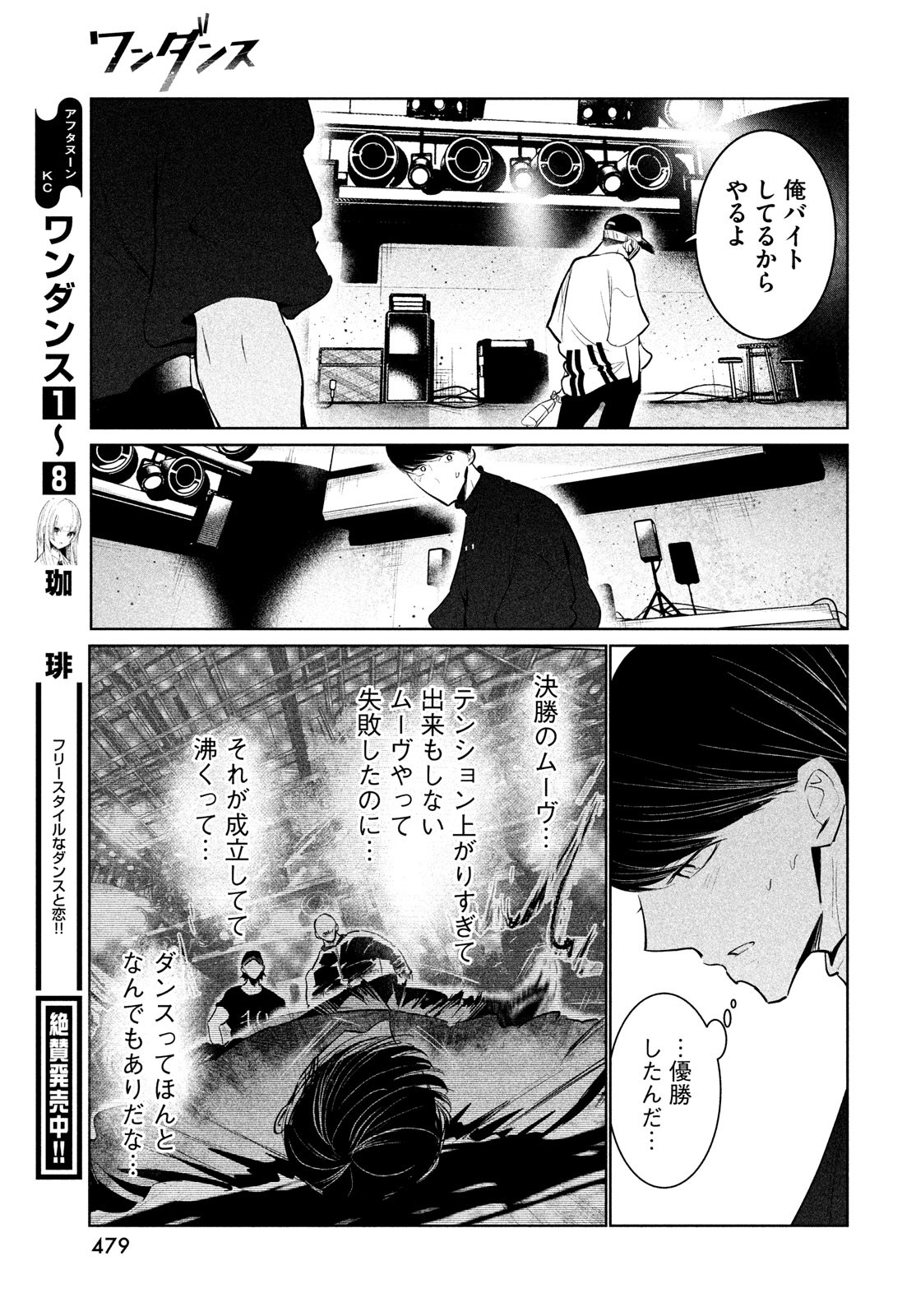 WONDANCE - raw - Chapter 43 - https://jpdd.ccdd.to/JPDD/wondance/208934/rgxkll0uxq2.jpg