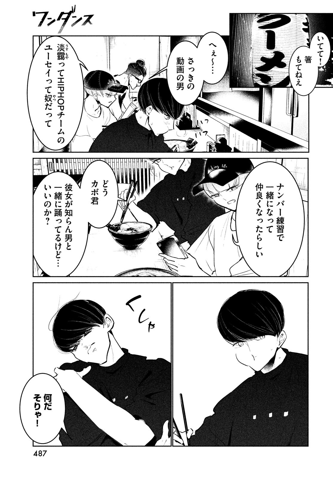 WONDANCE - raw - Chapter 43 - https://jpdd.ccdd.to/JPDD/wondance/208934/tyl44yure2z.jpg
