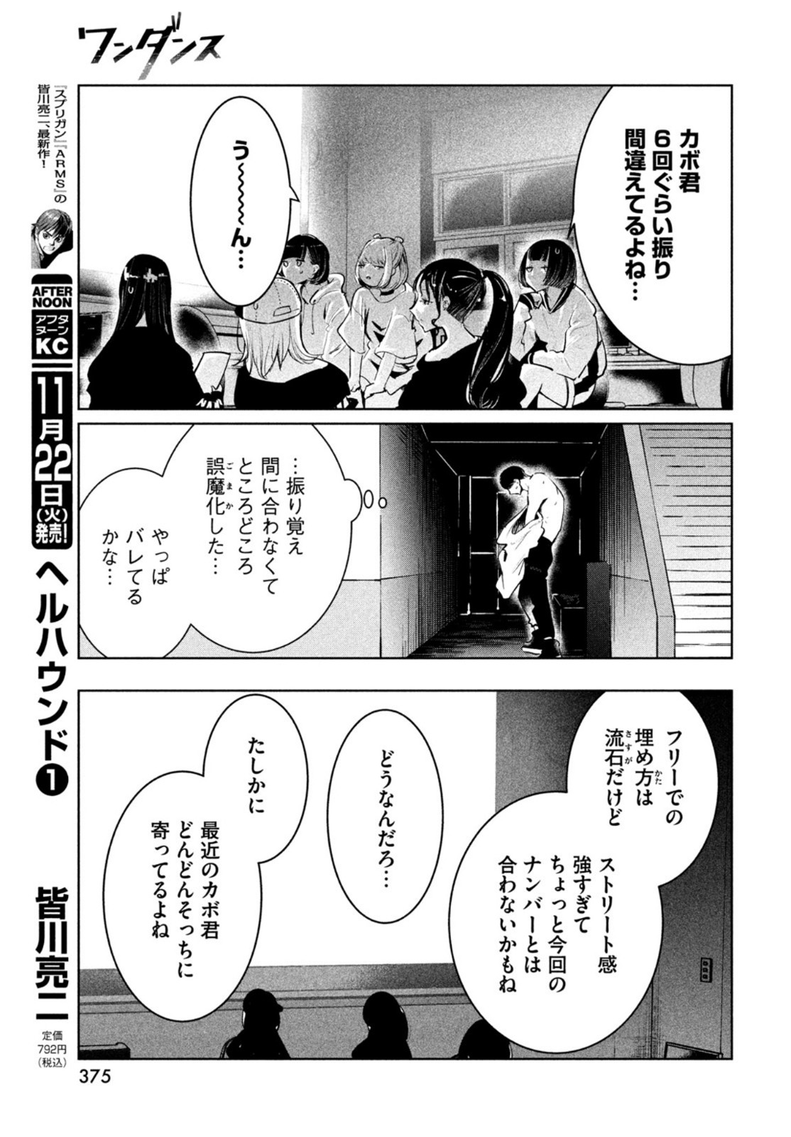 WONDANCE - raw - Chapter 44 - https://jpdd.ccdd.to/JPDD/wondance/211852/11q4bh4o5he.jpg