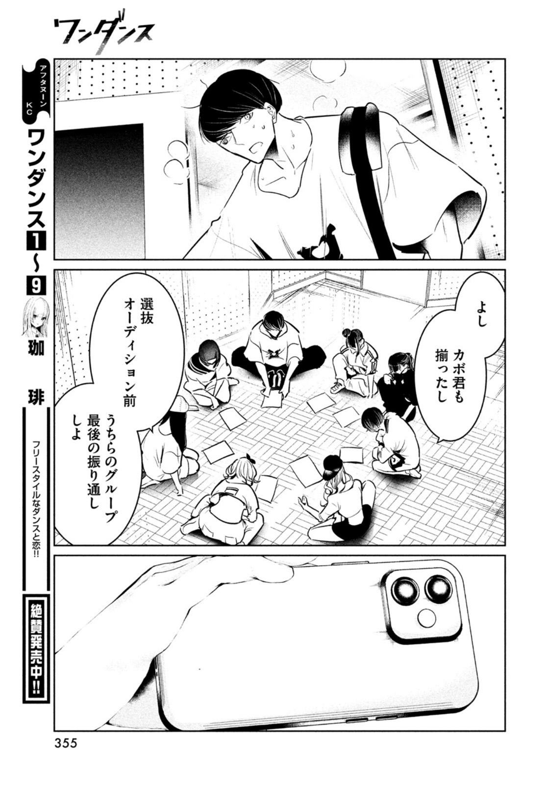 WONDANCE - raw - Chapter 44 - https://jpdd.ccdd.to/JPDD/wondance/211852/4qjzkg50iod.jpg