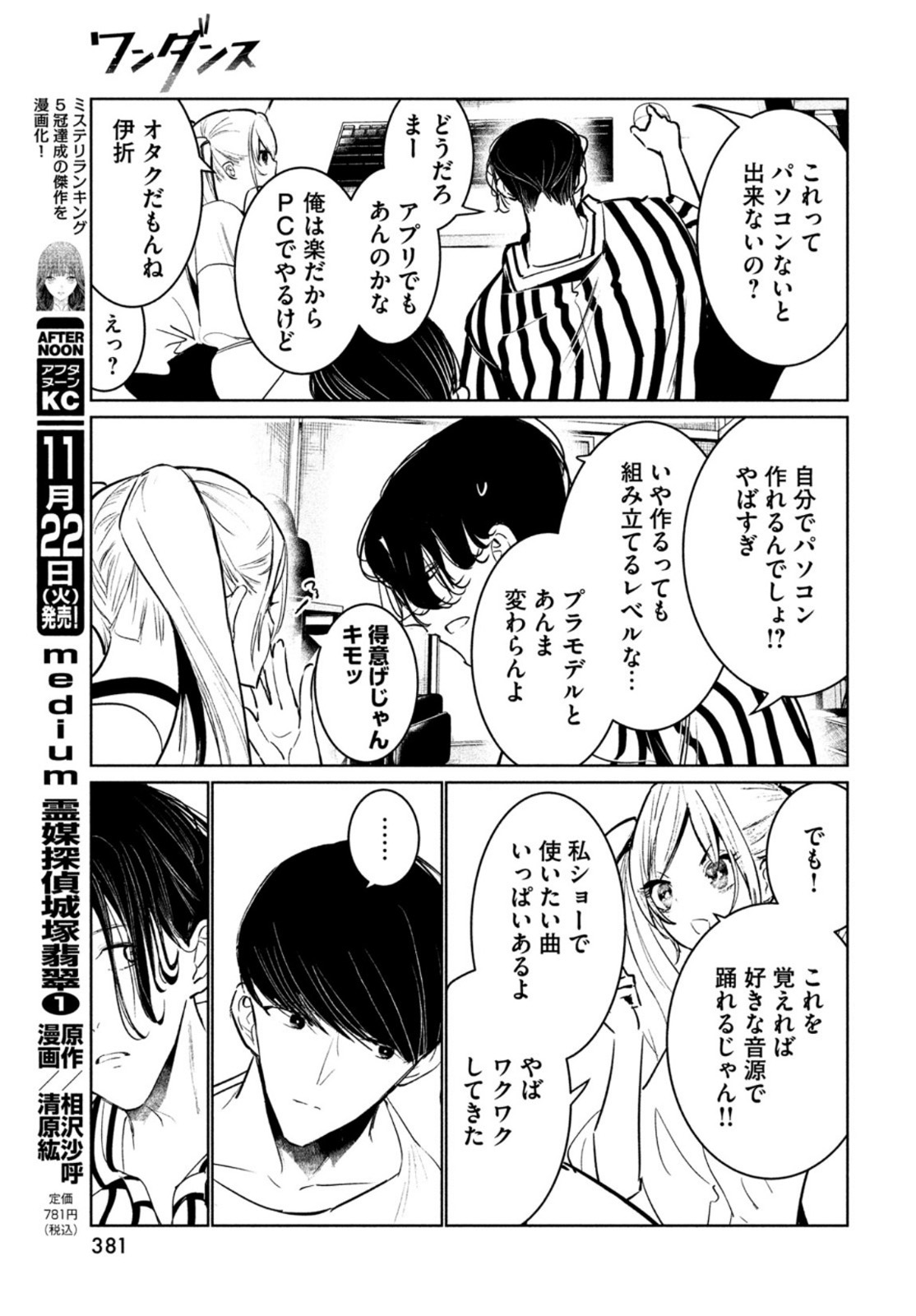WONDANCE - raw - Chapter 44 - https://jpdd.ccdd.to/JPDD/wondance/211852/asu0hcideb0.jpg