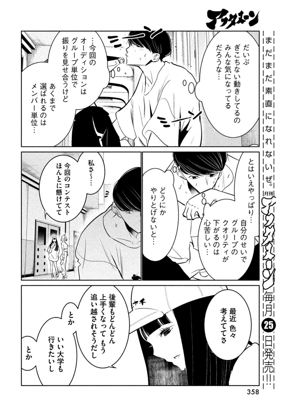 WONDANCE - raw - Chapter 44 - https://jpdd.ccdd.to/JPDD/wondance/211852/bkqcl0spc0c.jpg