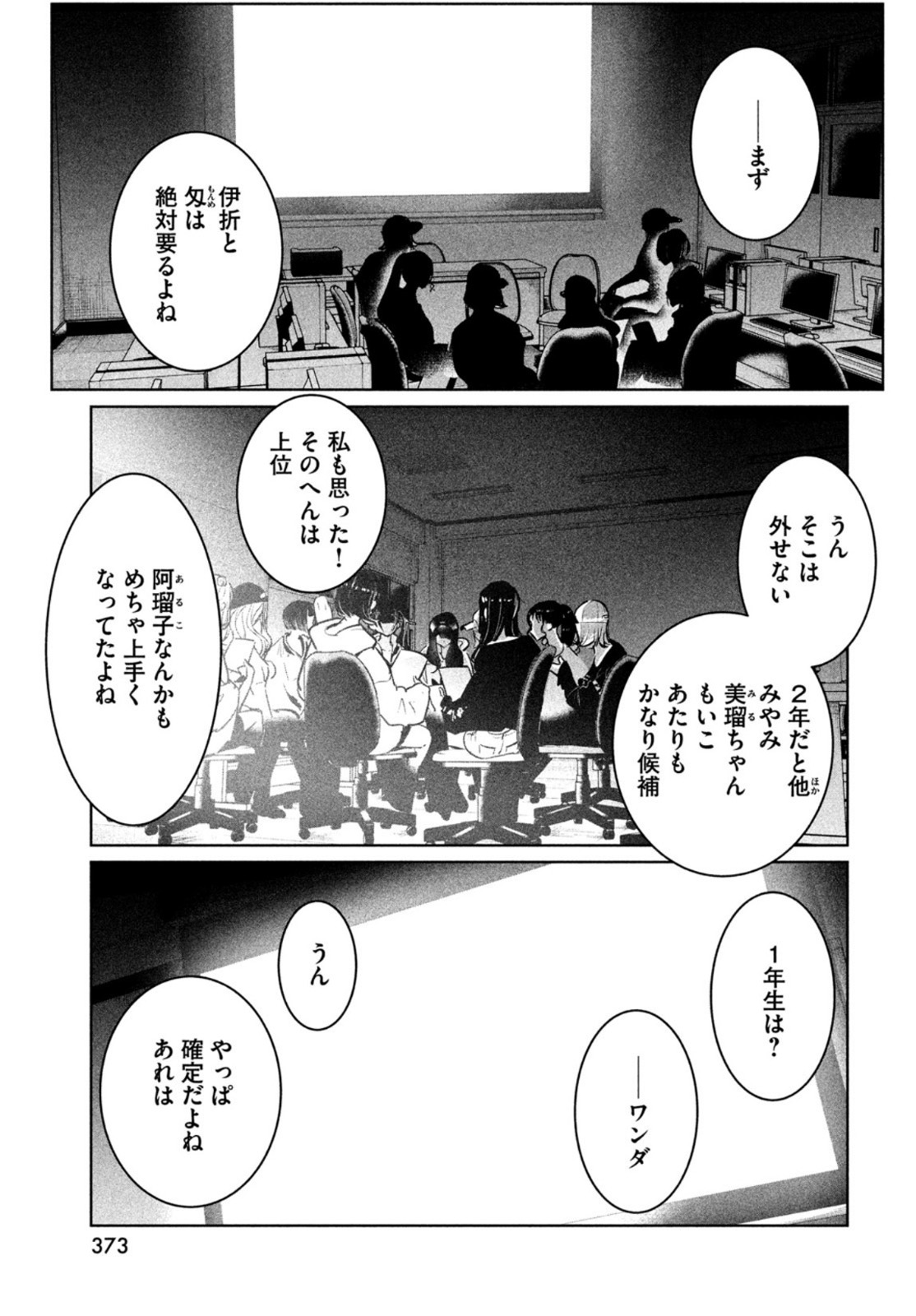 WONDANCE - raw - Chapter 44 - https://jpdd.ccdd.to/JPDD/wondance/211852/czi13drwzxr.jpg