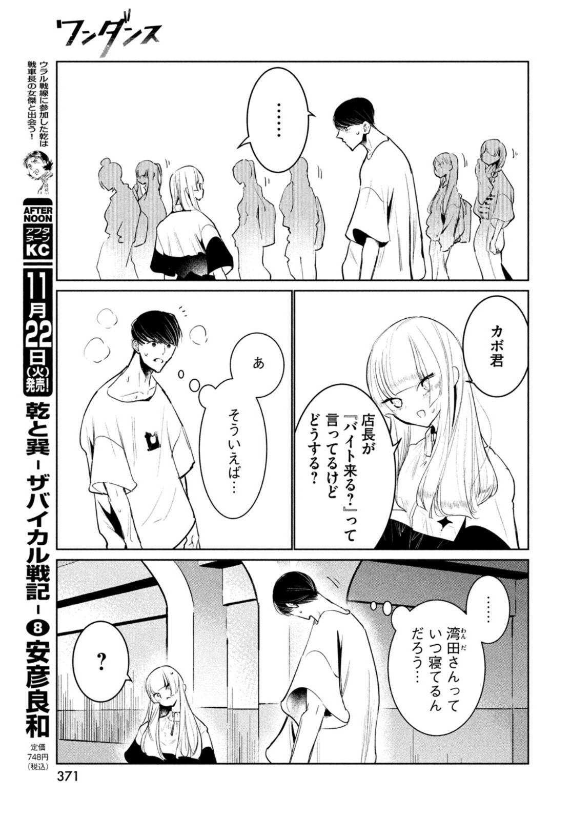 WONDANCE - raw - Chapter 44 - https://jpdd.ccdd.to/JPDD/wondance/211852/fex5f4r4qzf.jpg
