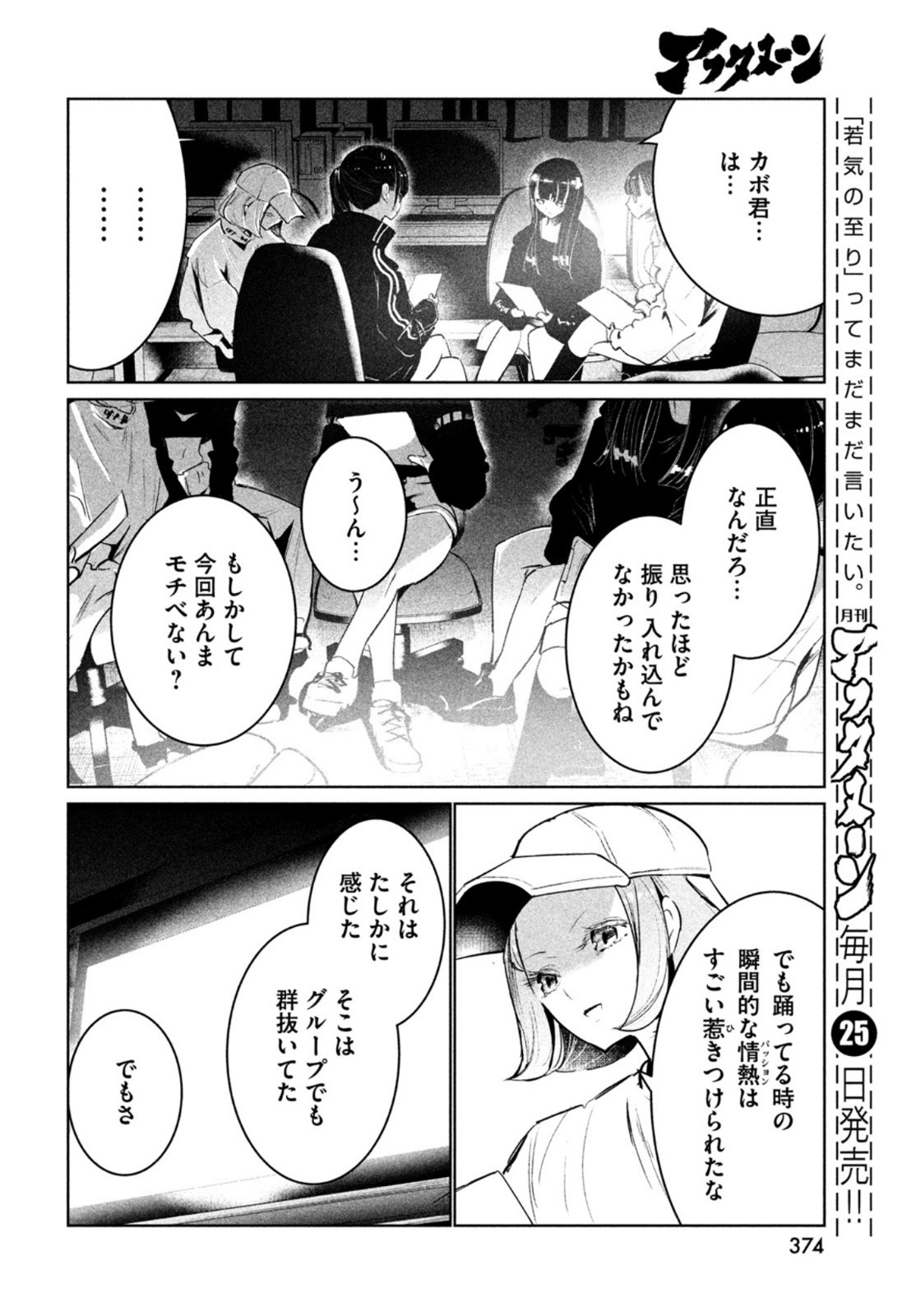 WONDANCE - raw - Chapter 44 - https://jpdd.ccdd.to/JPDD/wondance/211852/mkfzlz3jeoj.jpg