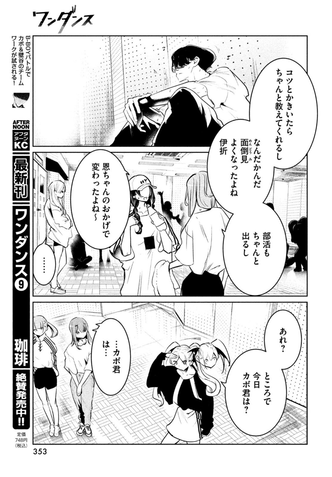 WONDANCE - raw - Chapter 44 - https://jpdd.ccdd.to/JPDD/wondance/211852/n3arh5wcdvb.jpg