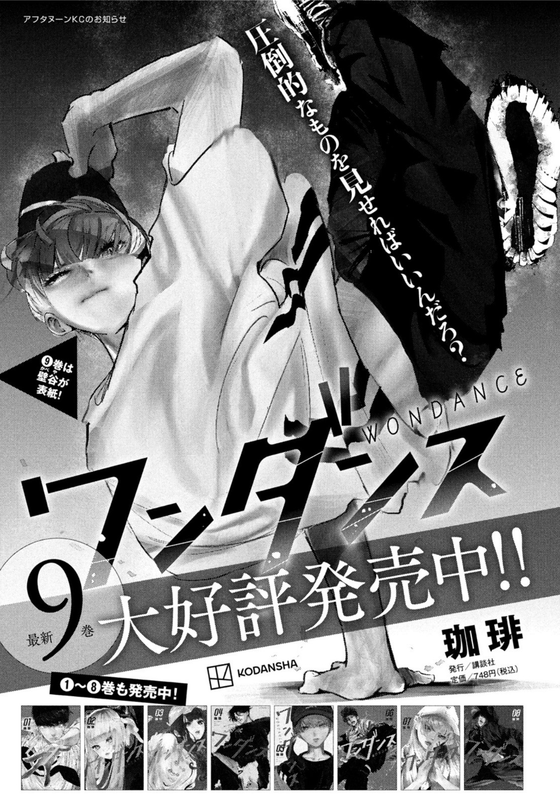 WONDANCE - raw - Chapter 44 - https://jpdd.ccdd.to/JPDD/wondance/211852/qcn2hh2fk4x.jpg