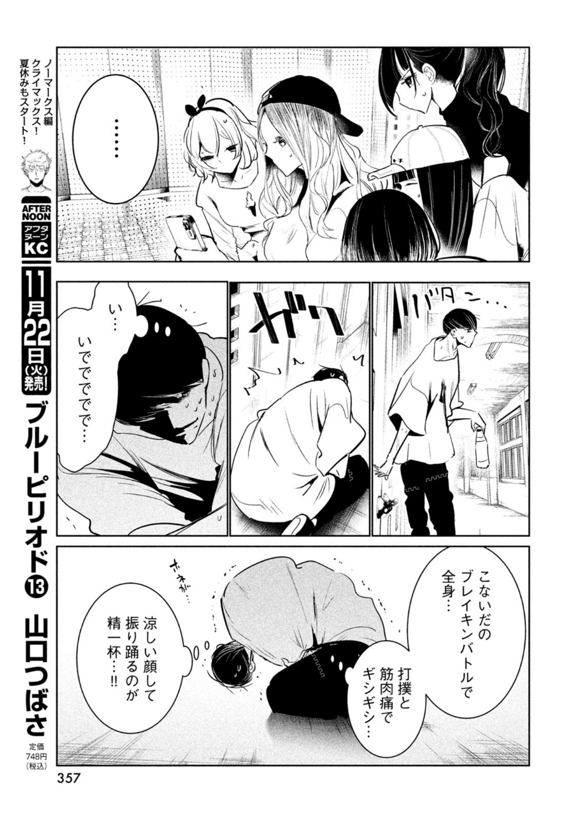 WONDANCE - raw - Chapter 44 - https://jpdd.ccdd.to/JPDD/wondance/211852/tis0jv3f4mi.jpg