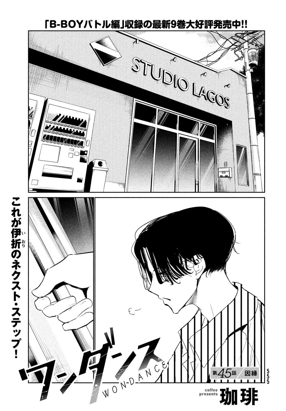 WONDANCE - raw - Chapter 45 - https://jpdd.ccdd.to/JPDD/wondance/214673/1d1reenmshg.jpg