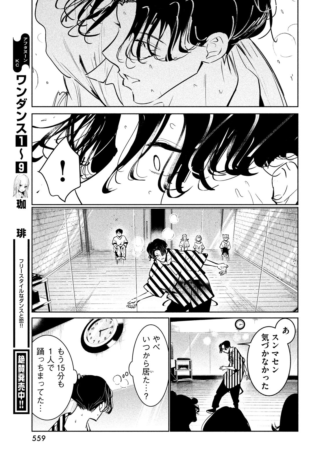 WONDANCE - raw - Chapter 45 - https://jpdd.ccdd.to/JPDD/wondance/214673/1otwqjnfryn.jpg