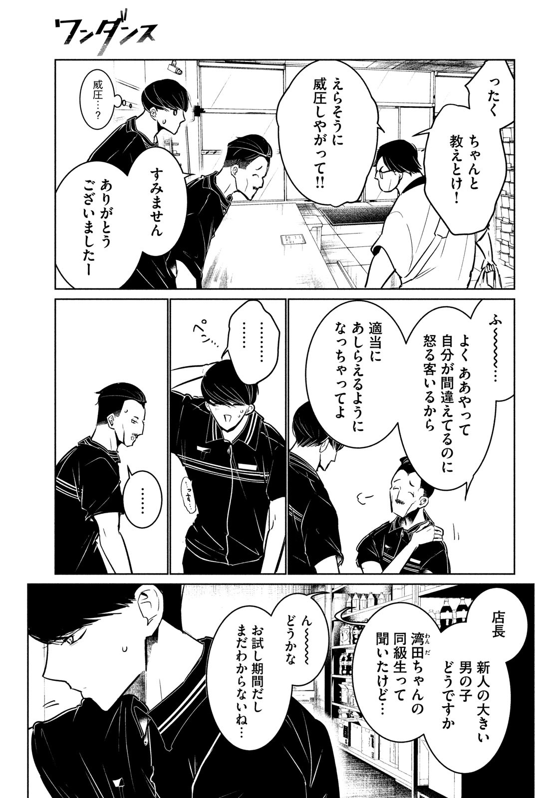 WONDANCE - raw - Chapter 45 - https://jpdd.ccdd.to/JPDD/wondance/214673/1oyk0y20jcz.jpg