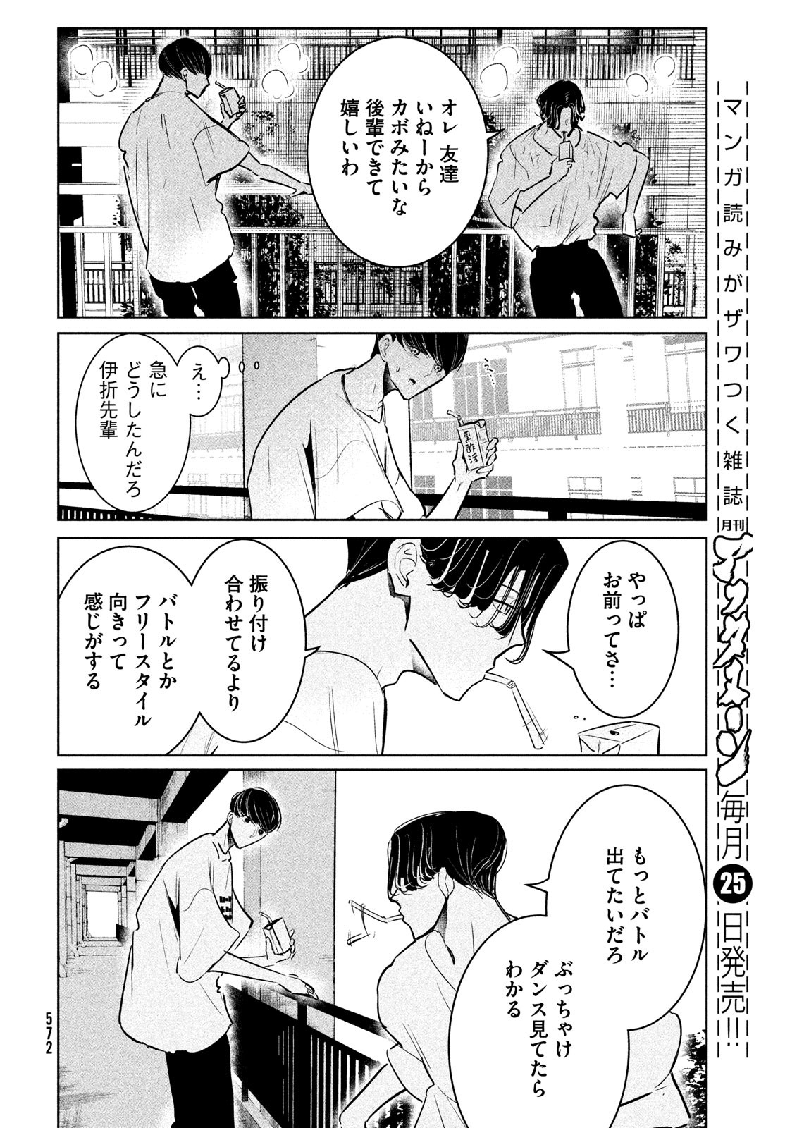 WONDANCE - raw - Chapter 45 - https://jpdd.ccdd.to/JPDD/wondance/214673/2dtb50xke41.jpg
