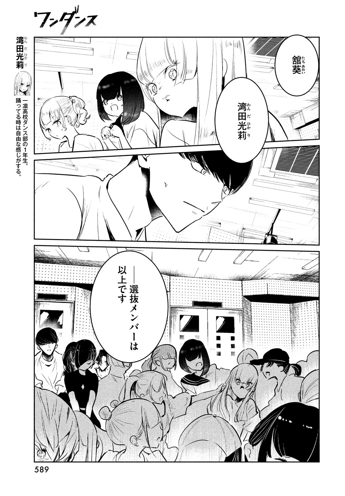 WONDANCE - raw - Chapter 45 - https://jpdd.ccdd.to/JPDD/wondance/214673/3et4sz04psz.jpg