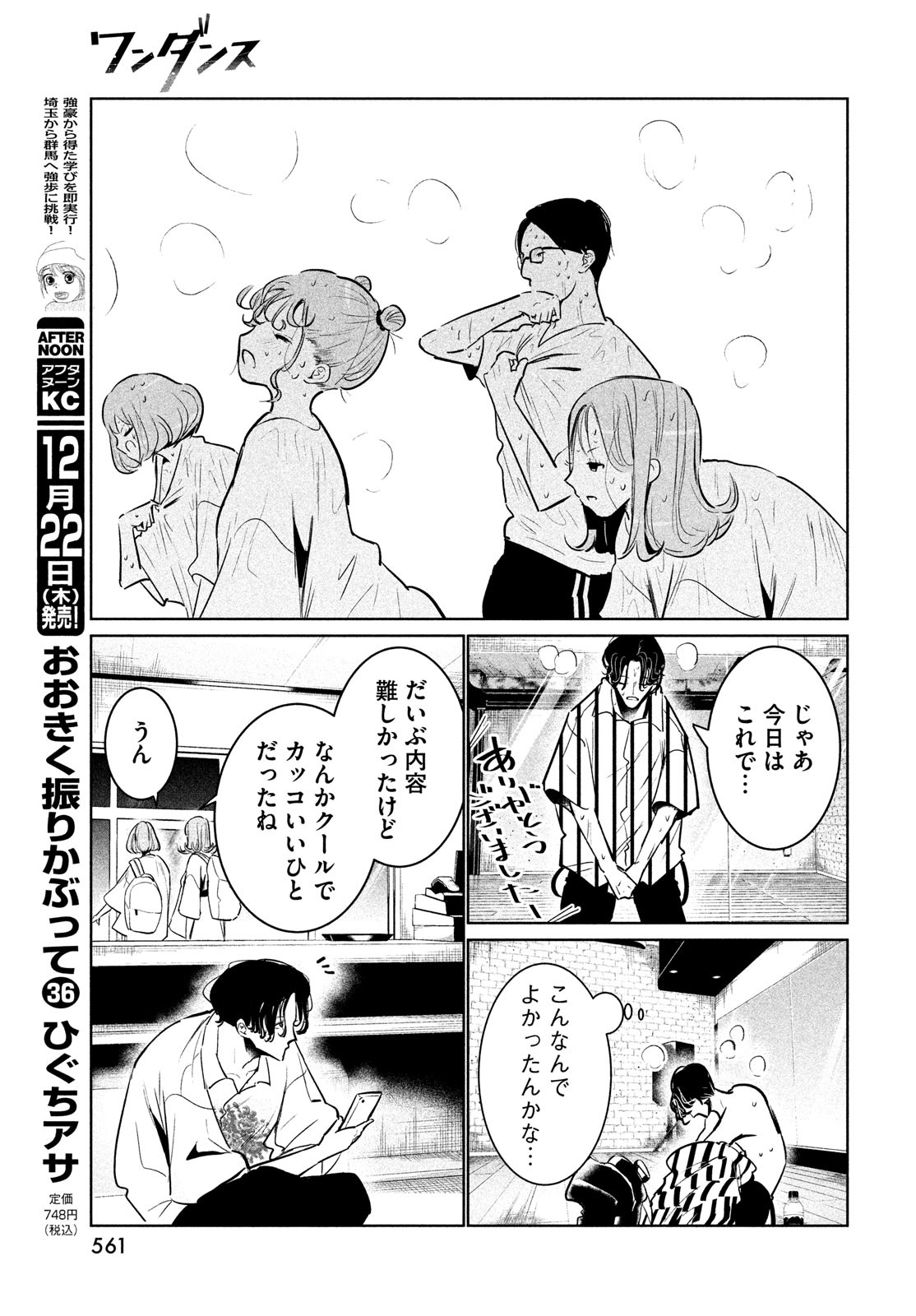 WONDANCE - raw - Chapter 45 - https://jpdd.ccdd.to/JPDD/wondance/214673/adkmnvs154n.jpg