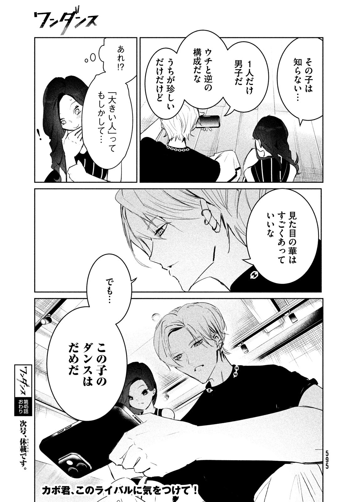 WONDANCE - raw - Chapter 45 - https://jpdd.ccdd.to/JPDD/wondance/214673/bc51rbdre2l.jpg