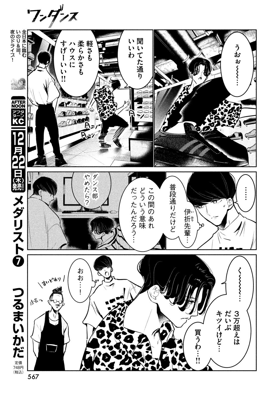 WONDANCE - raw - Chapter 45 - https://jpdd.ccdd.to/JPDD/wondance/214673/bv5qc31xd4r.jpg